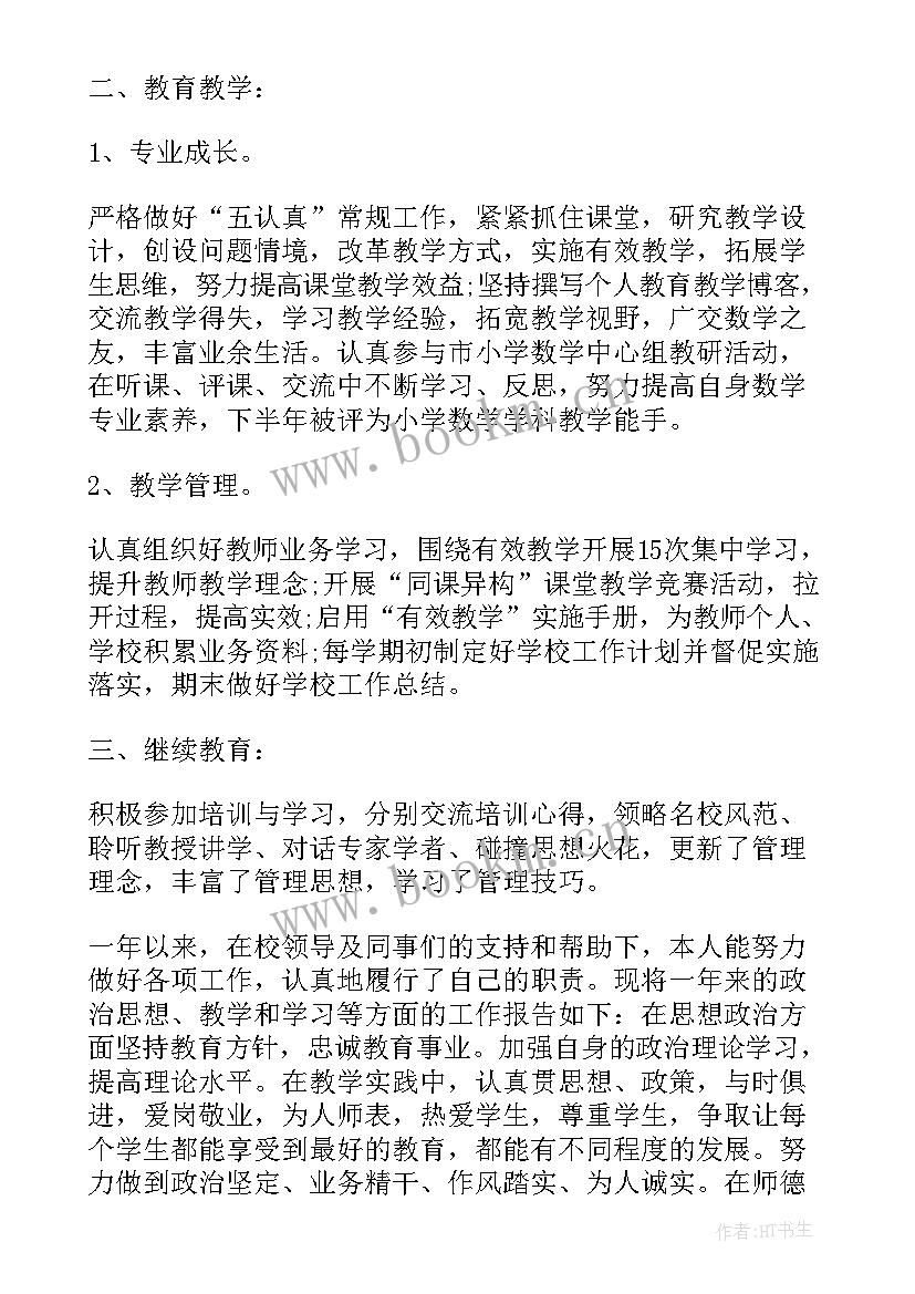 最新中学新教师述职报告(通用5篇)