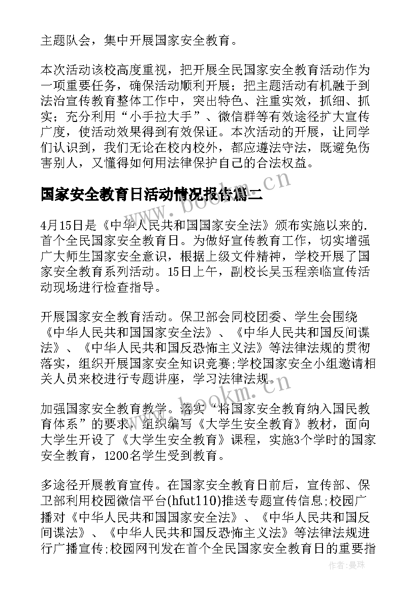 2023年国家安全教育日活动情况报告 国家安全教育日活动总结(汇总9篇)