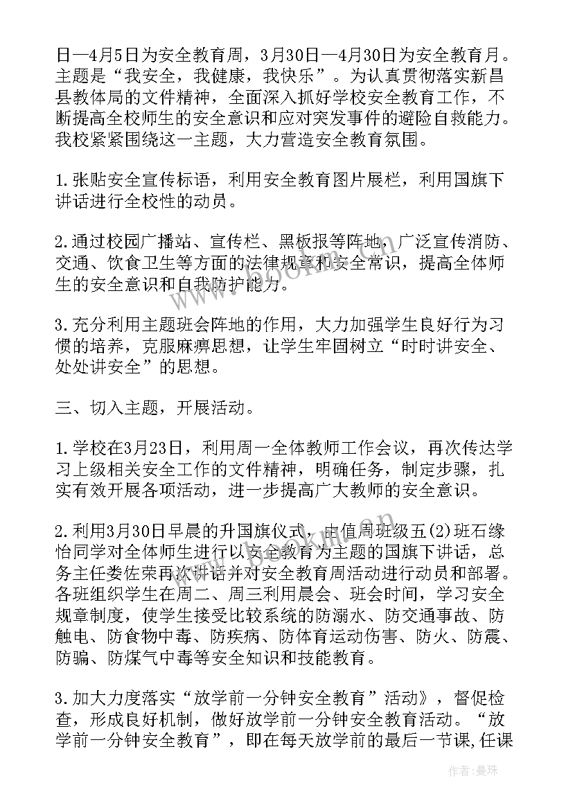 2023年国家安全教育日活动情况报告 国家安全教育日活动总结(汇总9篇)