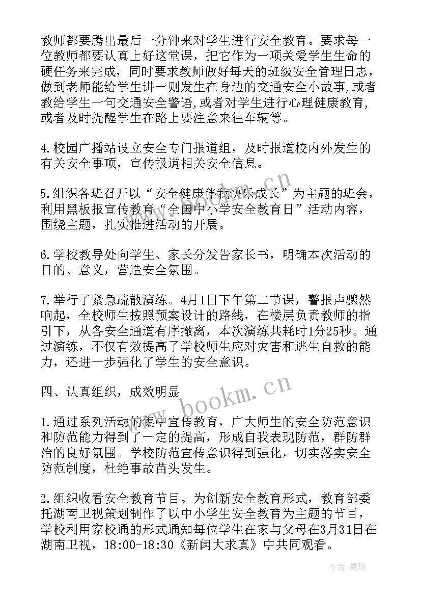 2023年国家安全教育日活动情况报告 国家安全教育日活动总结(汇总9篇)