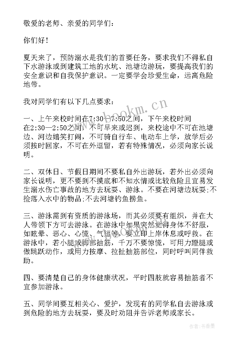 预防溺水国旗下讲话 安全防溺水小学国旗下讲话(大全6篇)