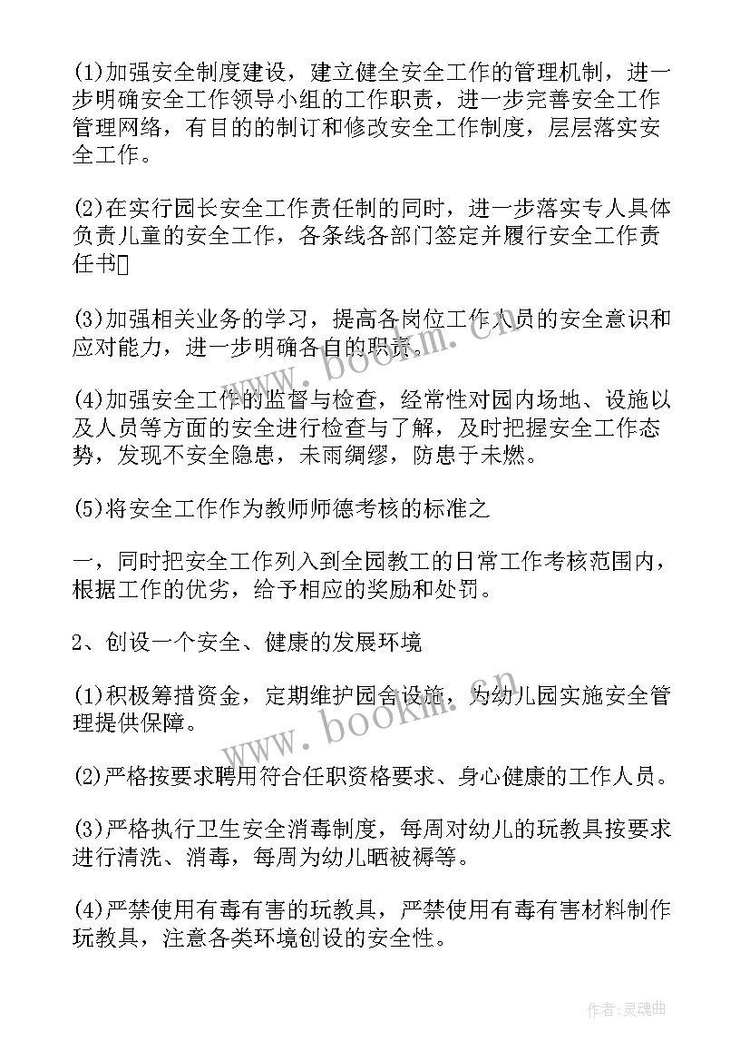 2023年幼儿园生命安全教育活动方案(精选8篇)