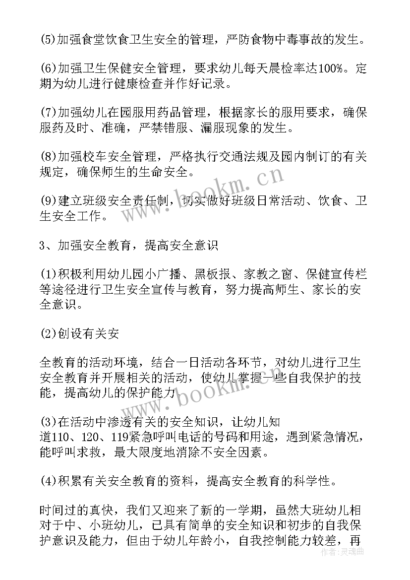 2023年幼儿园生命安全教育活动方案(精选8篇)