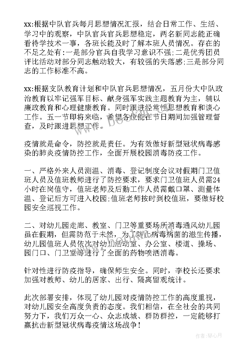 2023年疫情期间会议发言稿(优秀5篇)