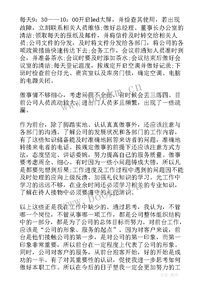 最新公司前台实践内容 公司前台实习报告总结(汇总5篇)