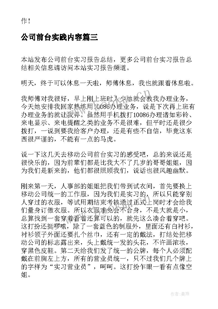 最新公司前台实践内容 公司前台实习报告总结(汇总5篇)