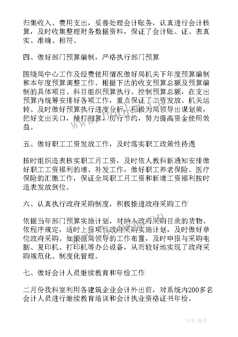 2023年财务知识讲座心得体会 财务科财务工作总结(模板10篇)