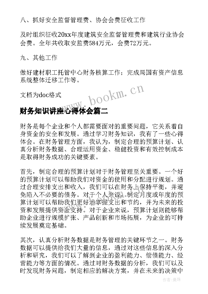 2023年财务知识讲座心得体会 财务科财务工作总结(模板10篇)