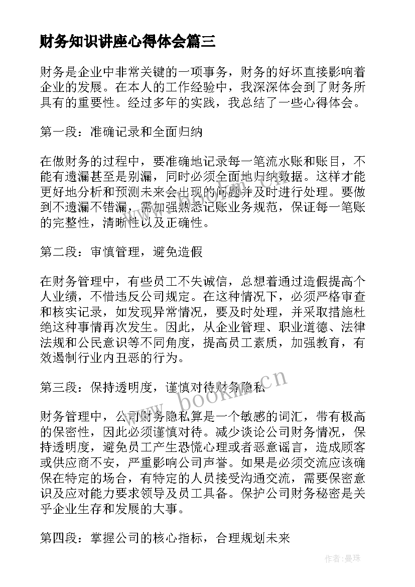 2023年财务知识讲座心得体会 财务科财务工作总结(模板10篇)