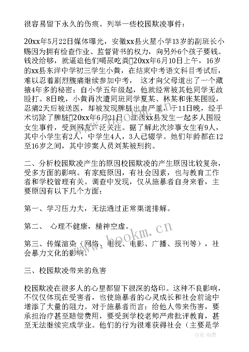 2023年防校园欺凌安全知识教案反思 校园欺凌安全教案(汇总5篇)