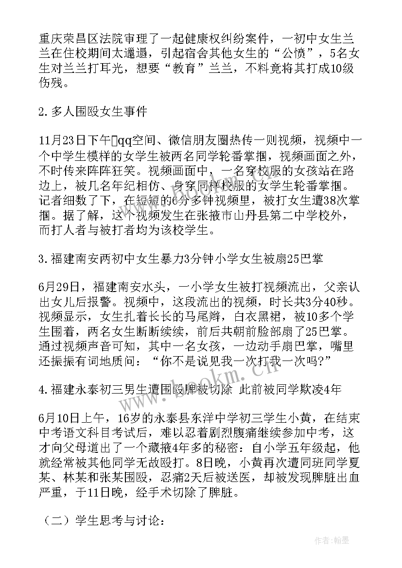 2023年防校园欺凌安全知识教案反思 校园欺凌安全教案(汇总5篇)