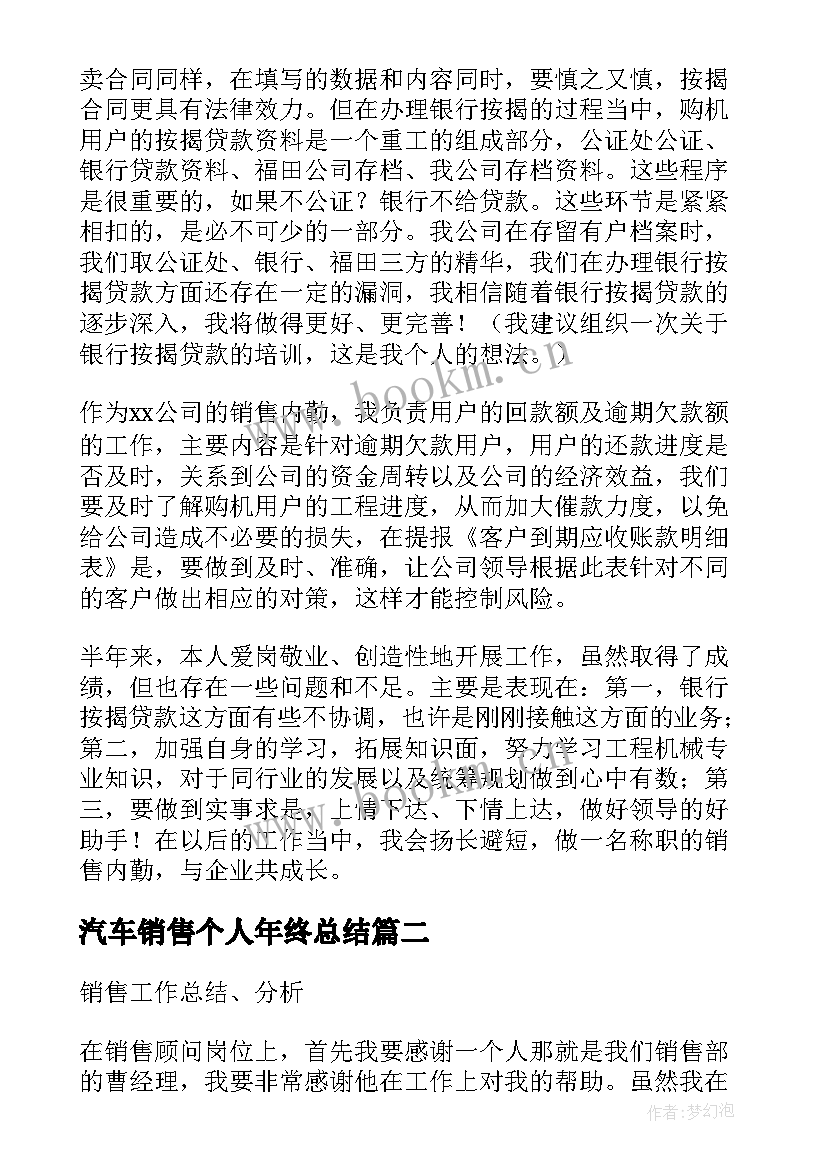 2023年汽车销售个人年终总结 汽车销售个人年度工作总结(精选7篇)