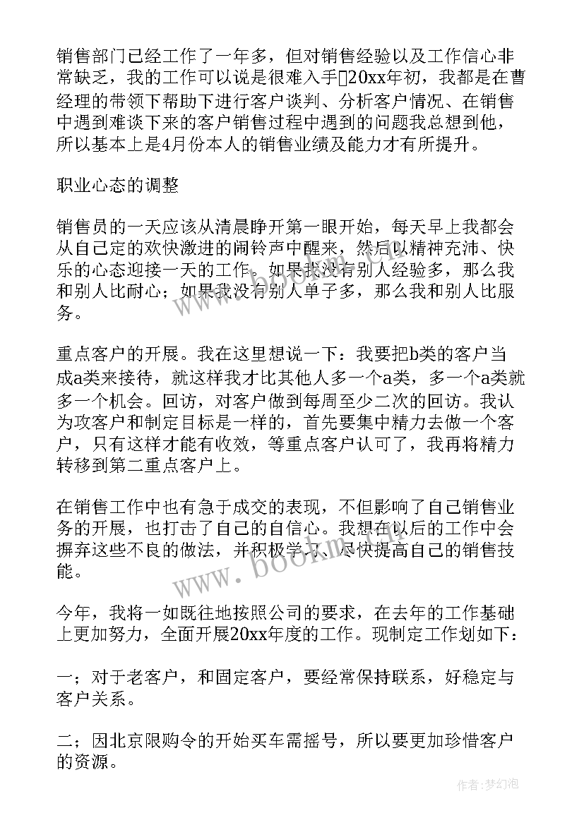 2023年汽车销售个人年终总结 汽车销售个人年度工作总结(精选7篇)