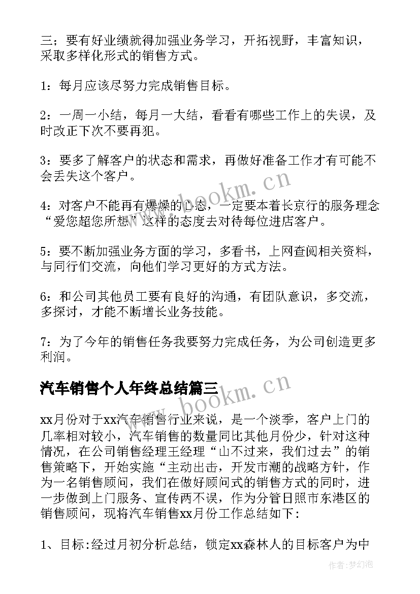 2023年汽车销售个人年终总结 汽车销售个人年度工作总结(精选7篇)