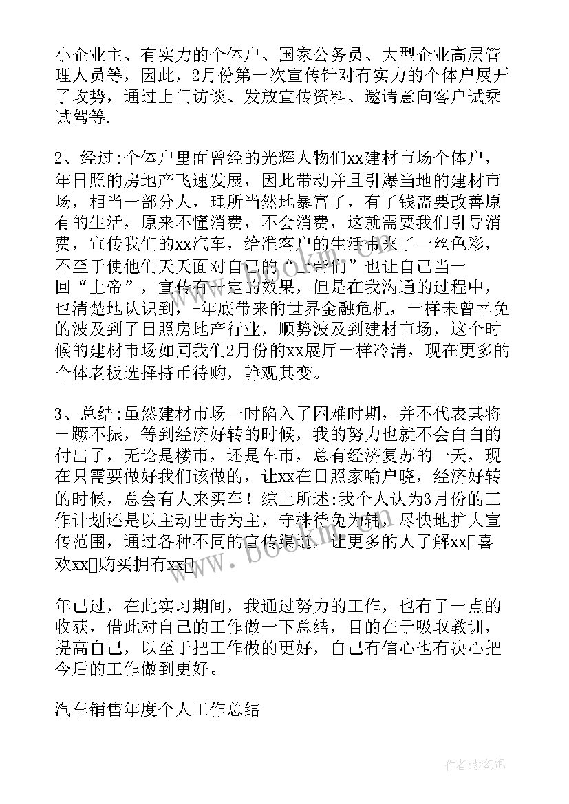 2023年汽车销售个人年终总结 汽车销售个人年度工作总结(精选7篇)