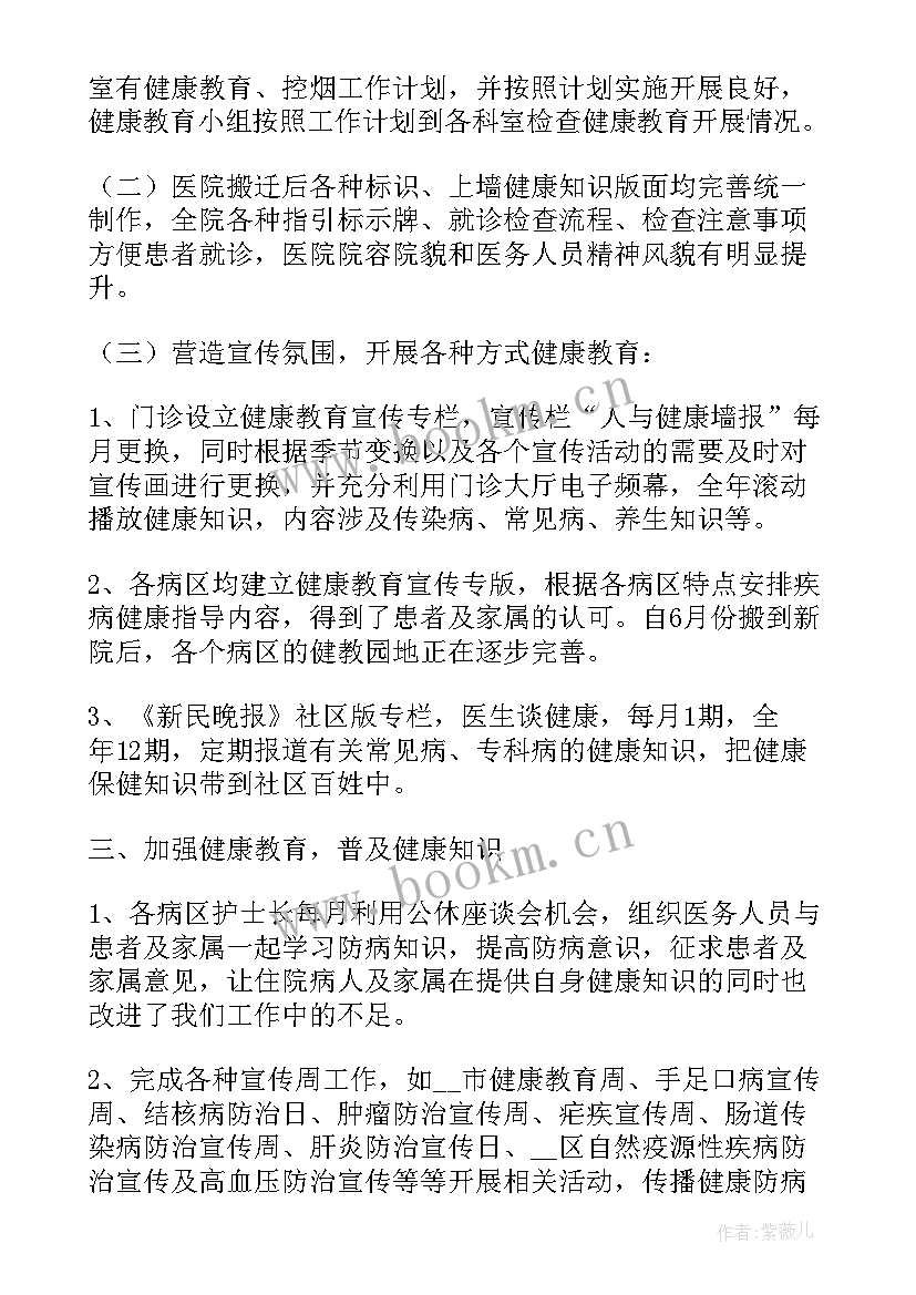 最新医院健康教育年度工作总结 医院健康教育科工作总结(实用6篇)