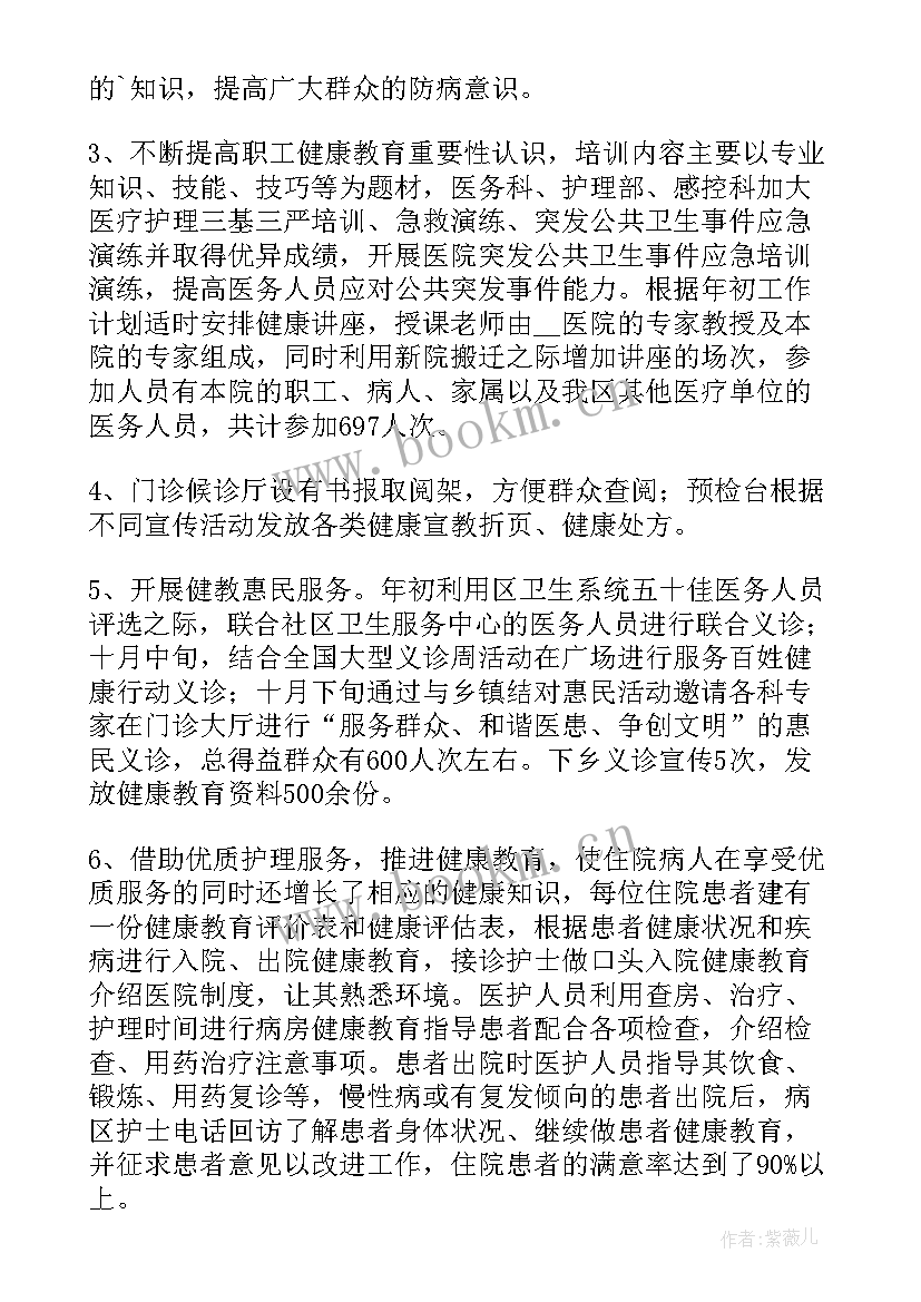 最新医院健康教育年度工作总结 医院健康教育科工作总结(实用6篇)