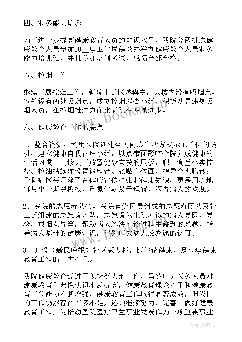 最新医院健康教育年度工作总结 医院健康教育科工作总结(实用6篇)