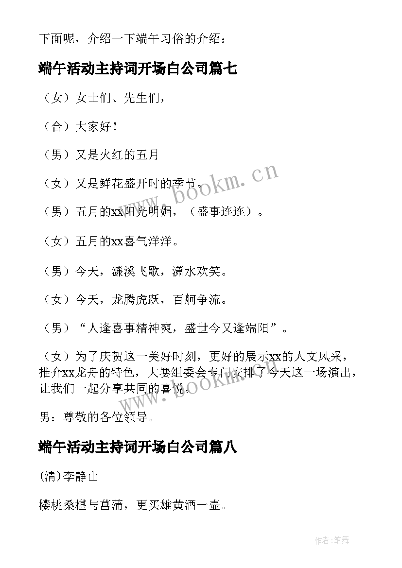 2023年端午活动主持词开场白公司(优秀9篇)