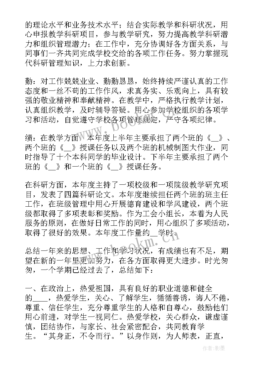 2023年教师年度考核个人总结报告(通用7篇)