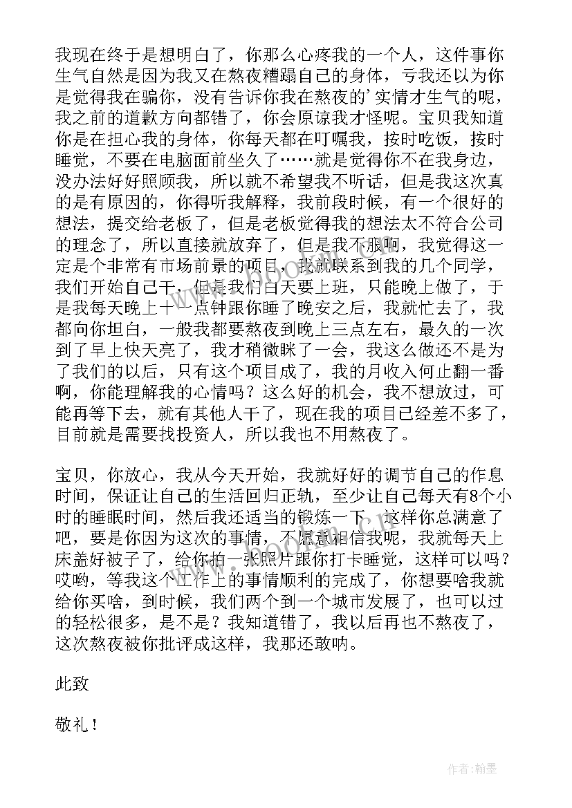 2023年玩游戏给女朋友的检讨书(优秀5篇)