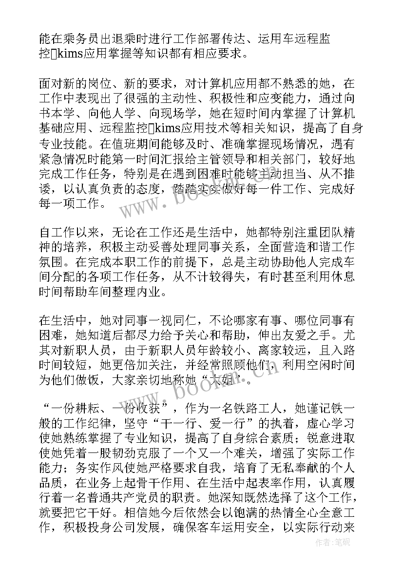 五一全国劳动模范人物事迹简介(优质5篇)