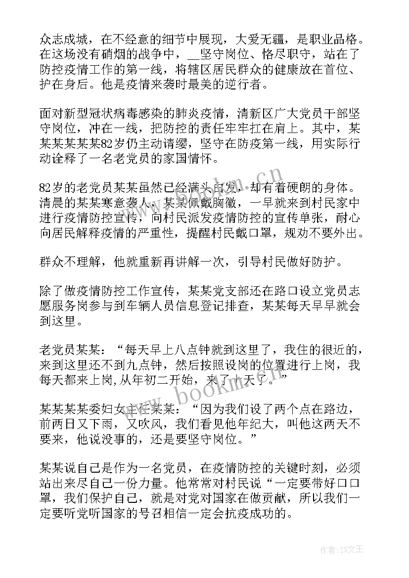 社区命案防控事迹材料(模板5篇)