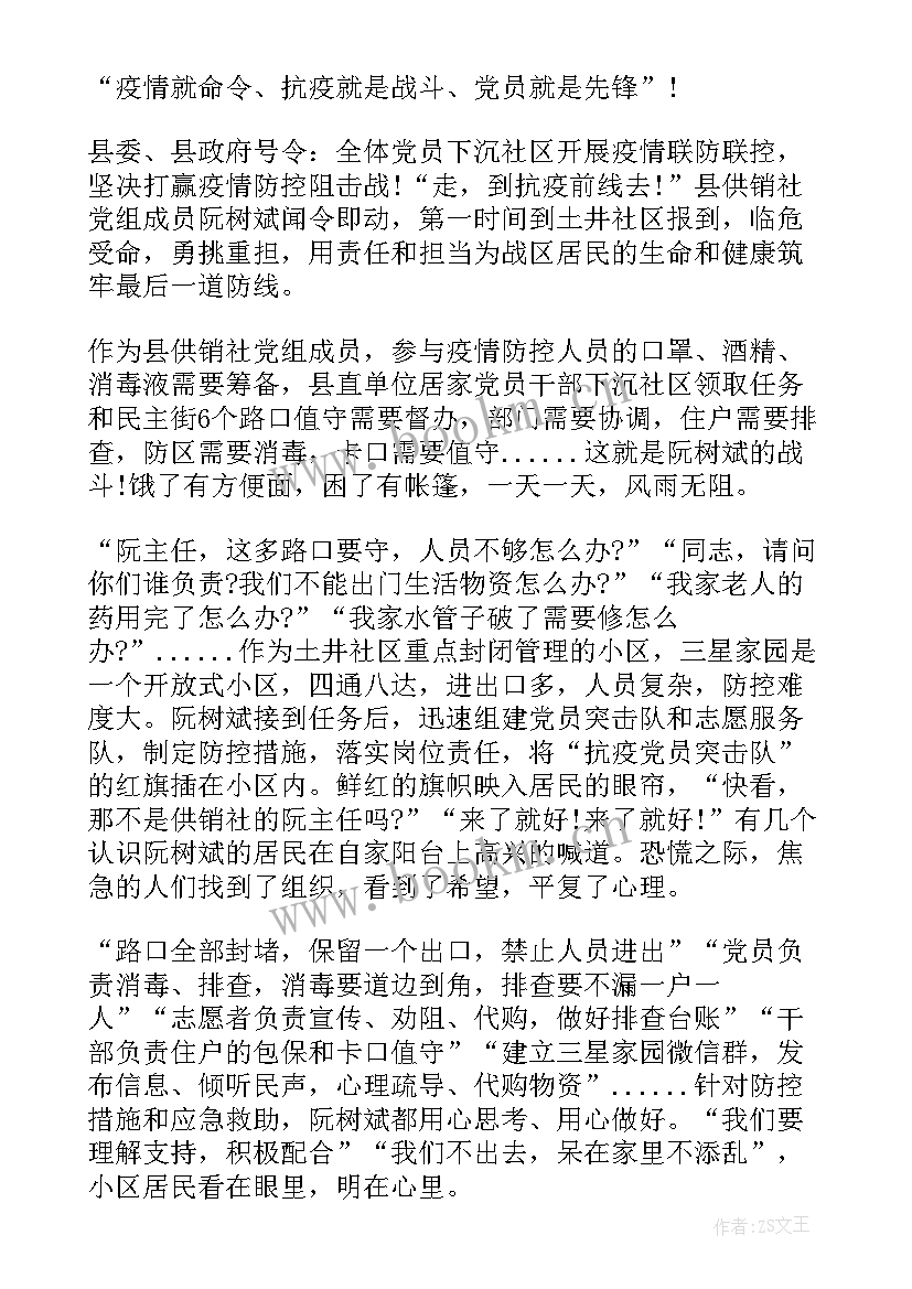 社区命案防控事迹材料(模板5篇)