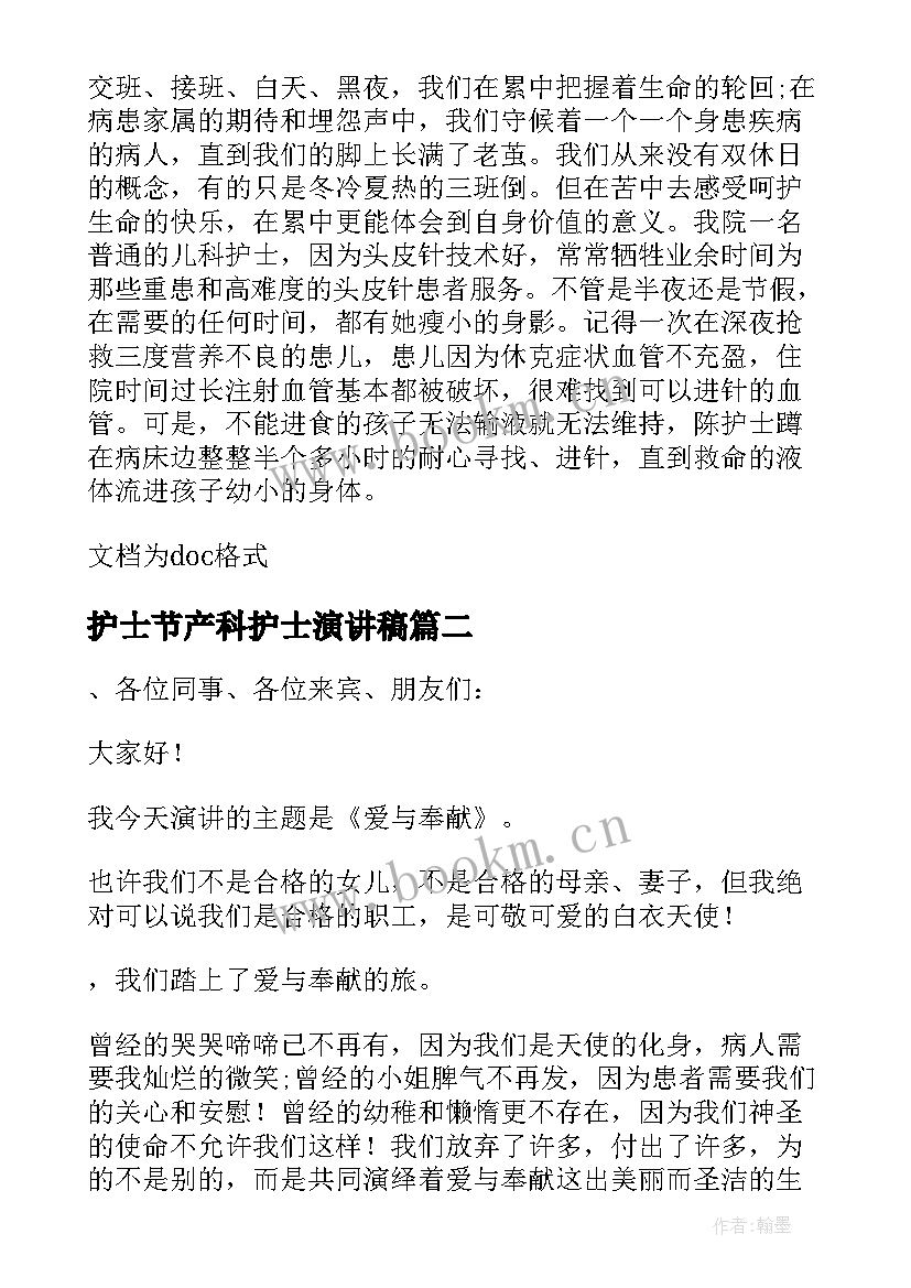 护士节产科护士演讲稿 护士节护士长代表发言稿(模板7篇)