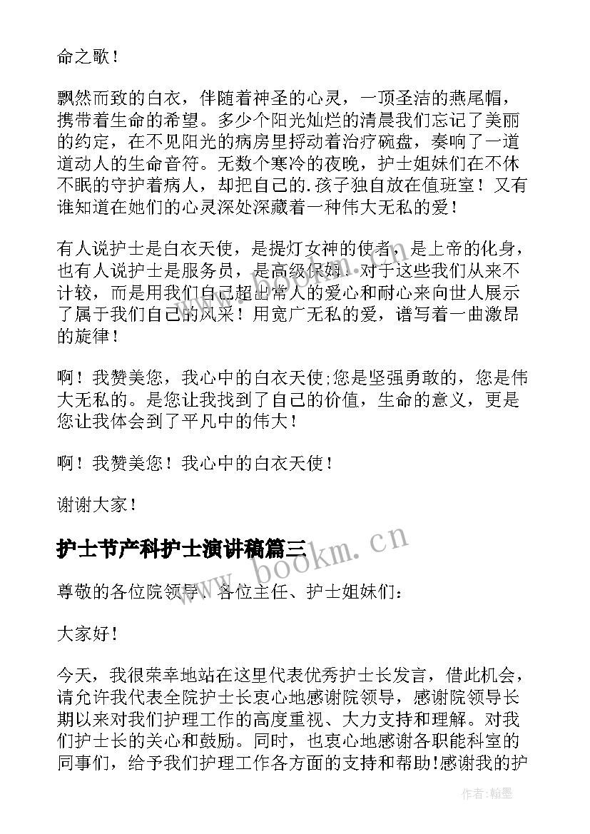 护士节产科护士演讲稿 护士节护士长代表发言稿(模板7篇)