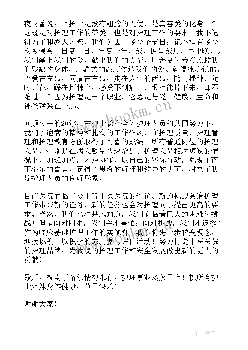 护士节产科护士演讲稿 护士节护士长代表发言稿(模板7篇)