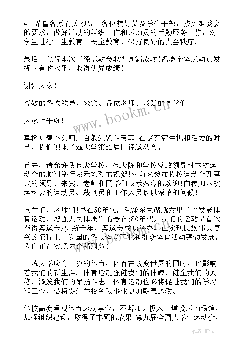 大学田径运动会开幕式讲话内容(优质5篇)