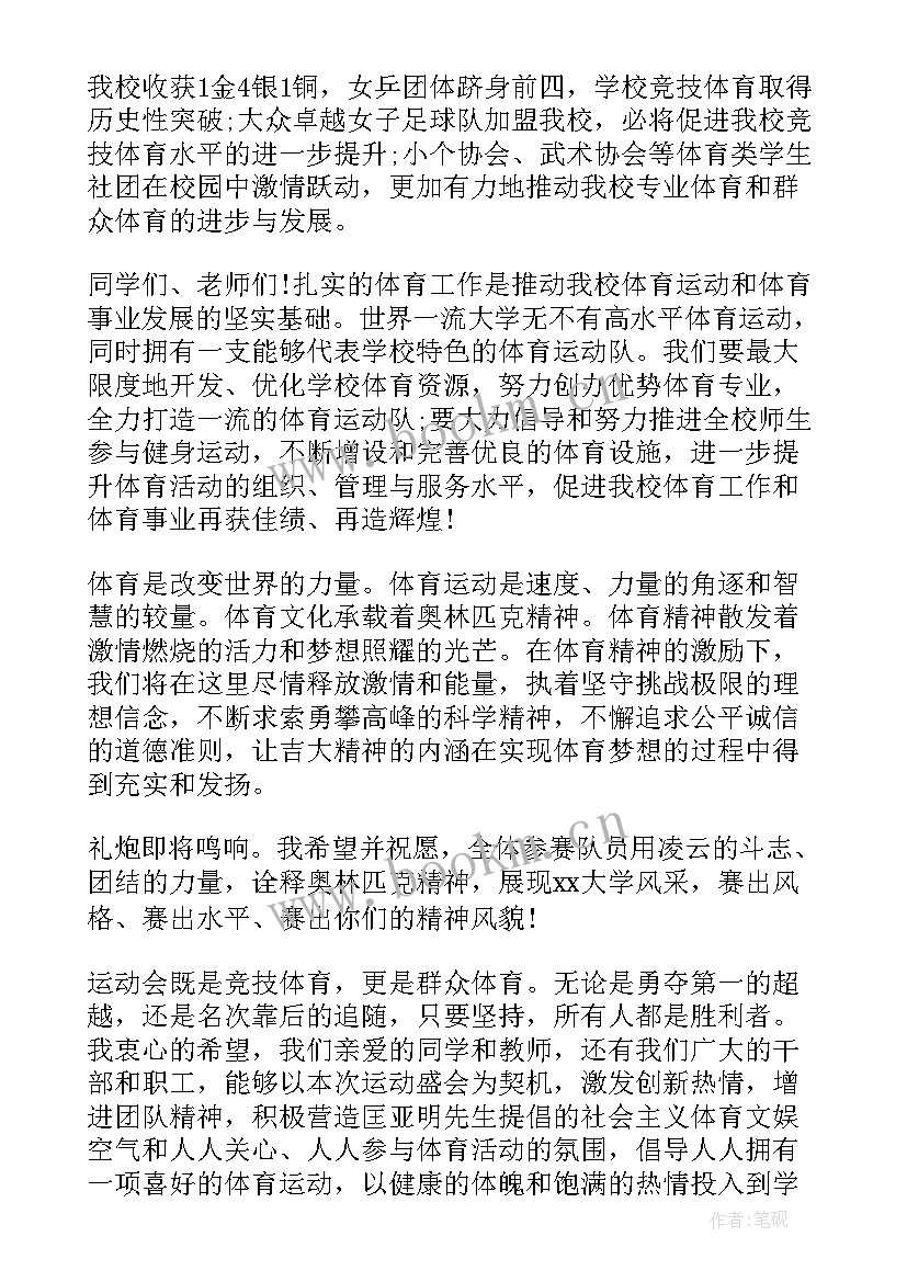 大学田径运动会开幕式讲话内容(优质5篇)