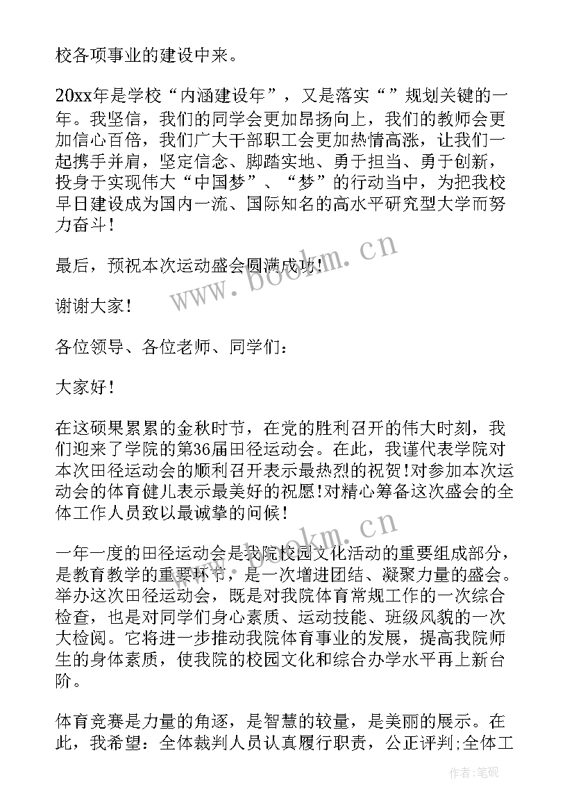 大学田径运动会开幕式讲话内容(优质5篇)