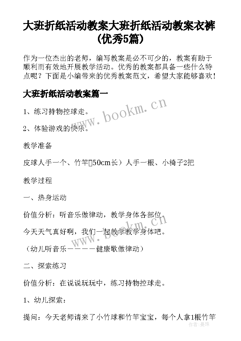 大班折纸活动教案 大班折纸活动教案衣裤(优秀5篇)