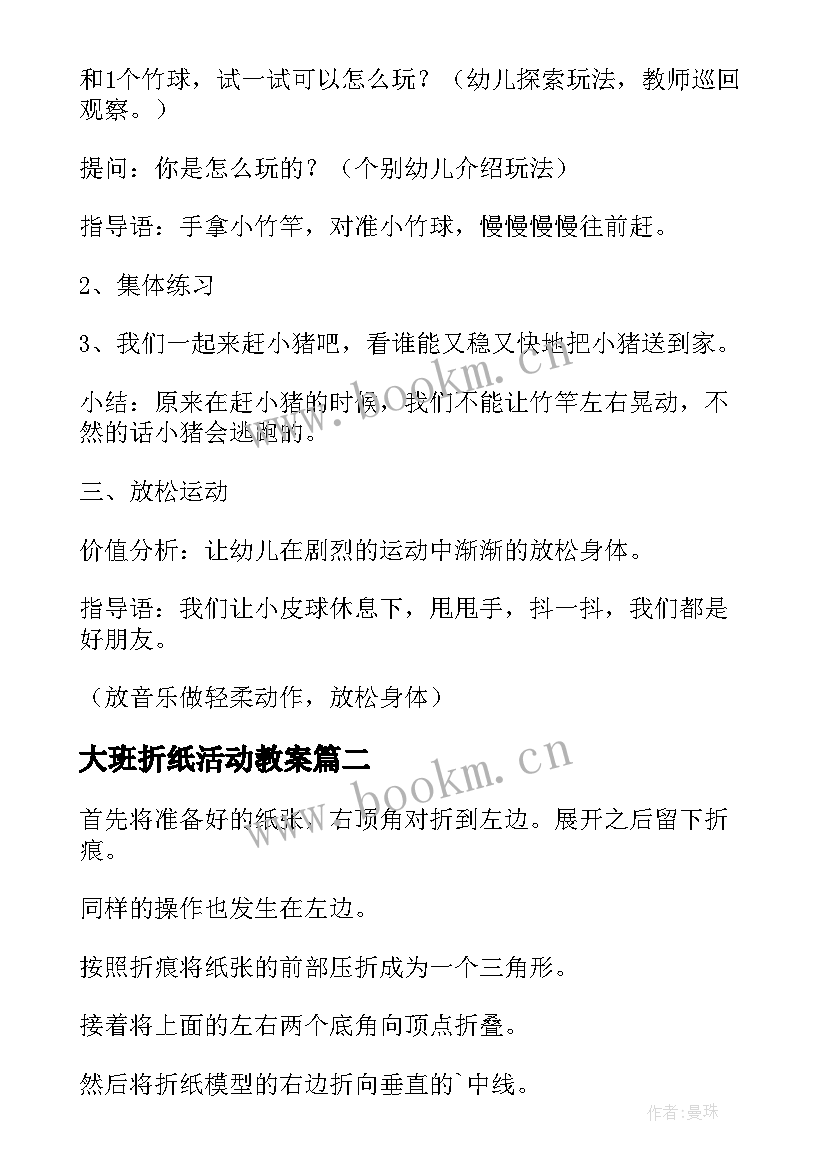 大班折纸活动教案 大班折纸活动教案衣裤(优秀5篇)