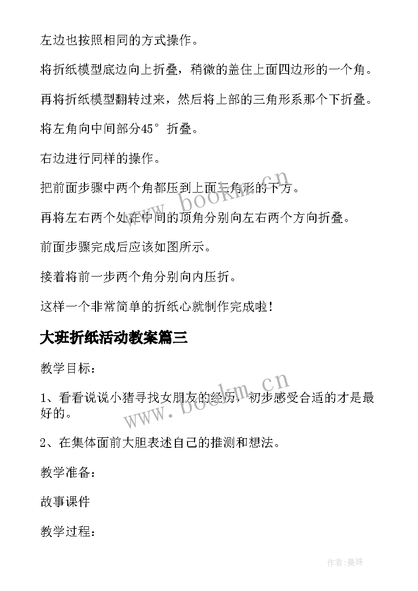 大班折纸活动教案 大班折纸活动教案衣裤(优秀5篇)