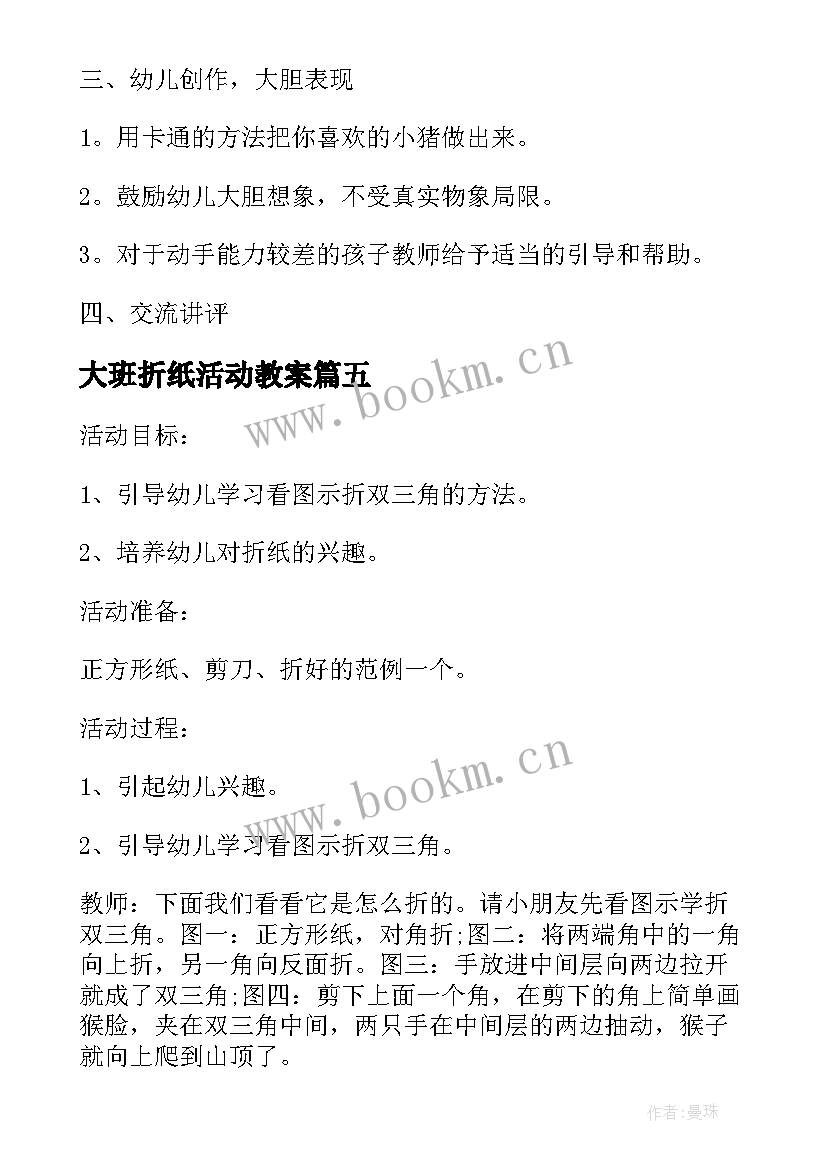 大班折纸活动教案 大班折纸活动教案衣裤(优秀5篇)