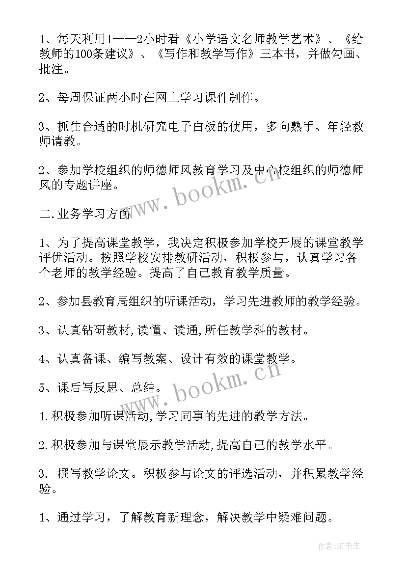 最新个人继续教育计划大班 继续教育个人计划(优秀10篇)