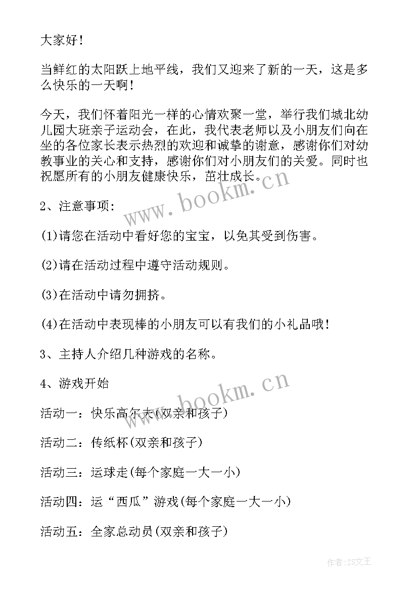 最新幼儿园班级亲子活动策划方案 幼儿园亲子活动策划方案(优秀7篇)