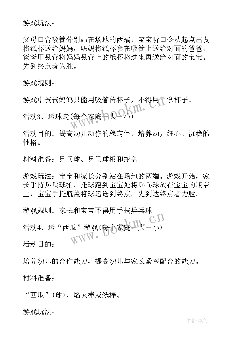 最新幼儿园班级亲子活动策划方案 幼儿园亲子活动策划方案(优秀7篇)