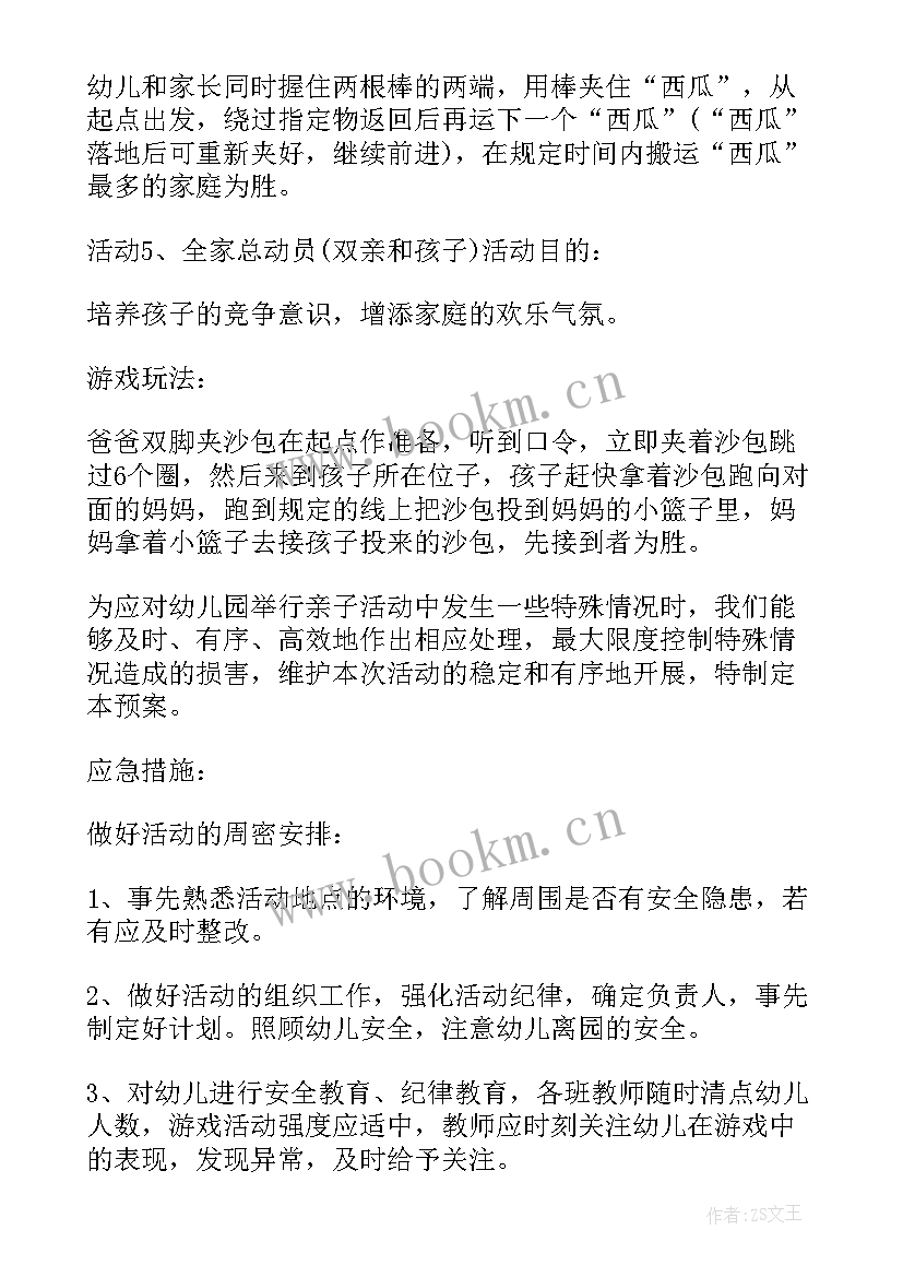 最新幼儿园班级亲子活动策划方案 幼儿园亲子活动策划方案(优秀7篇)