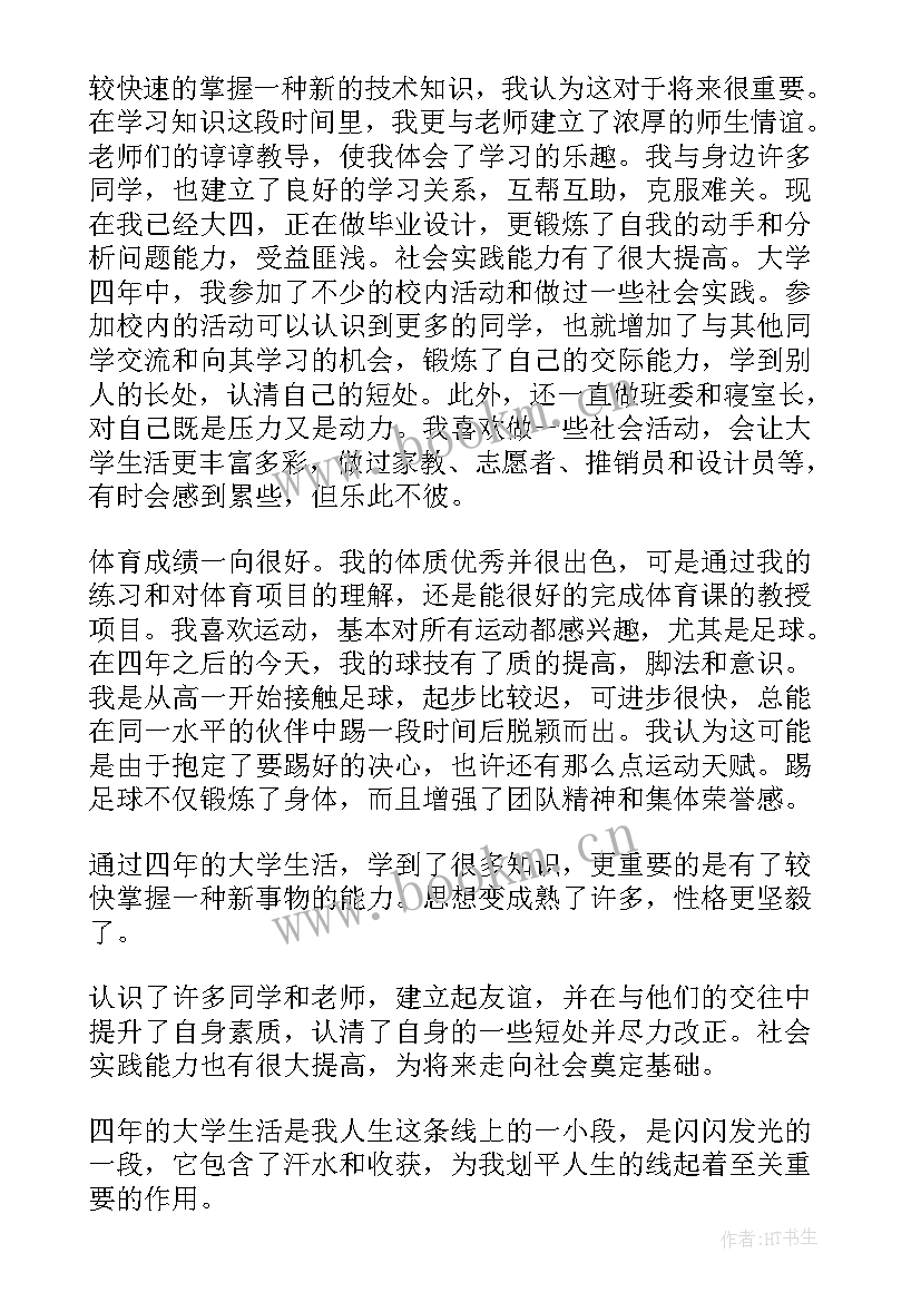 最新大学个人总结在思想上 大学生学期个人总结(大全10篇)