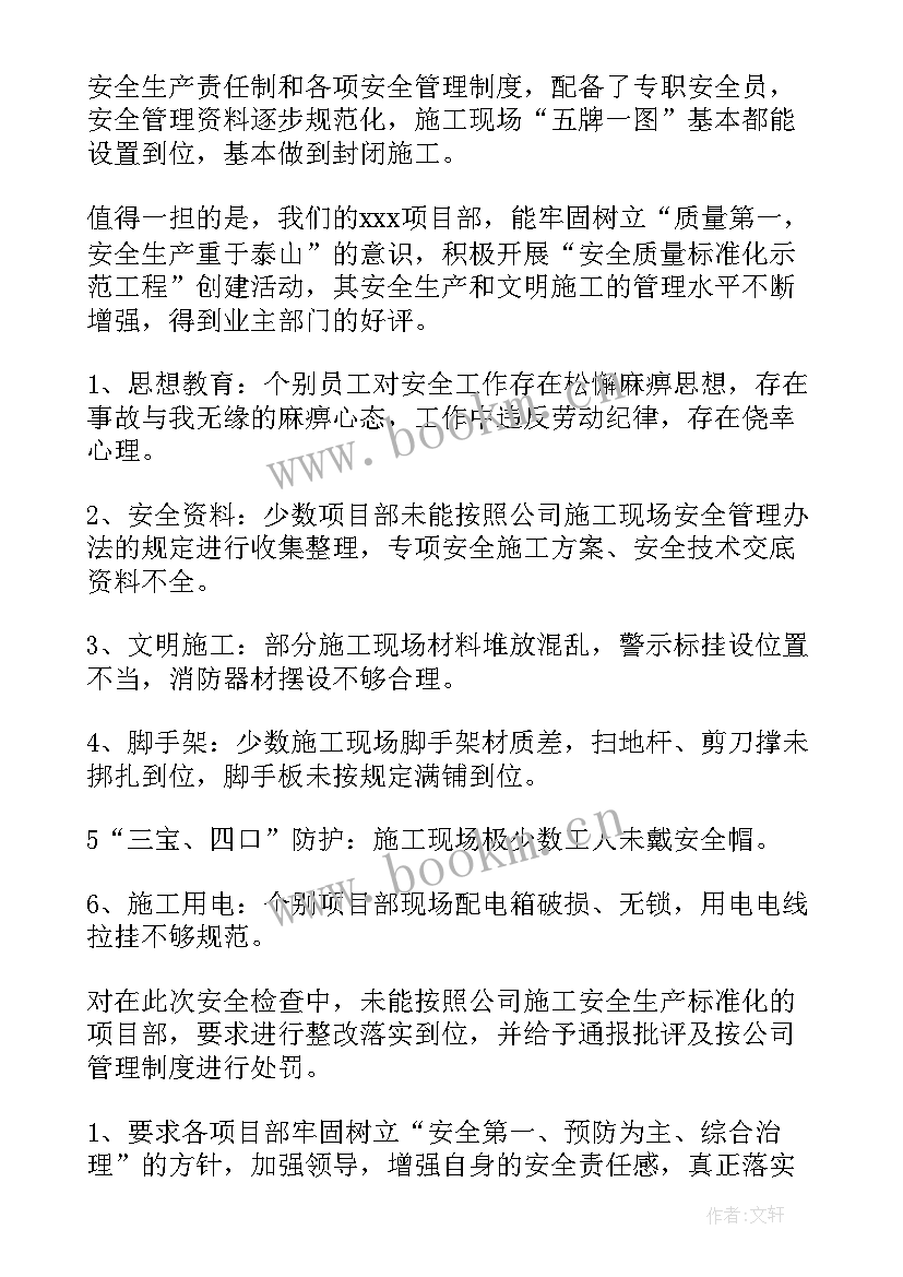 公司安全生产自查报告(优质5篇)