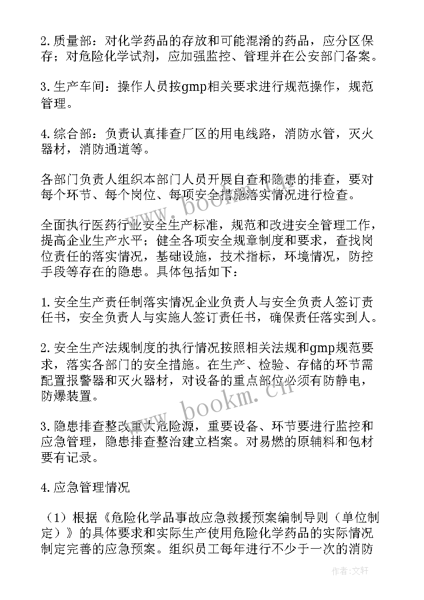 公司安全生产自查报告(优质5篇)