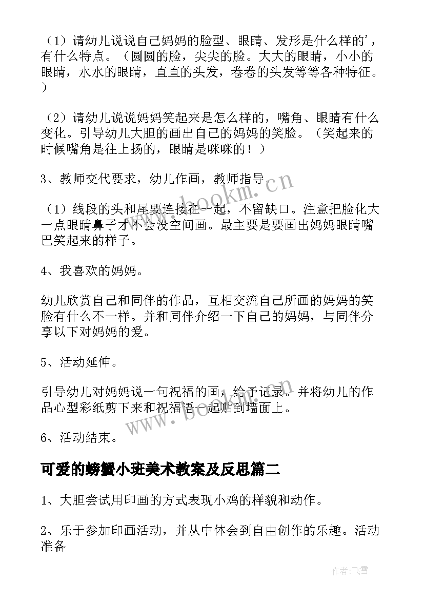 可爱的螃蟹小班美术教案及反思(实用8篇)