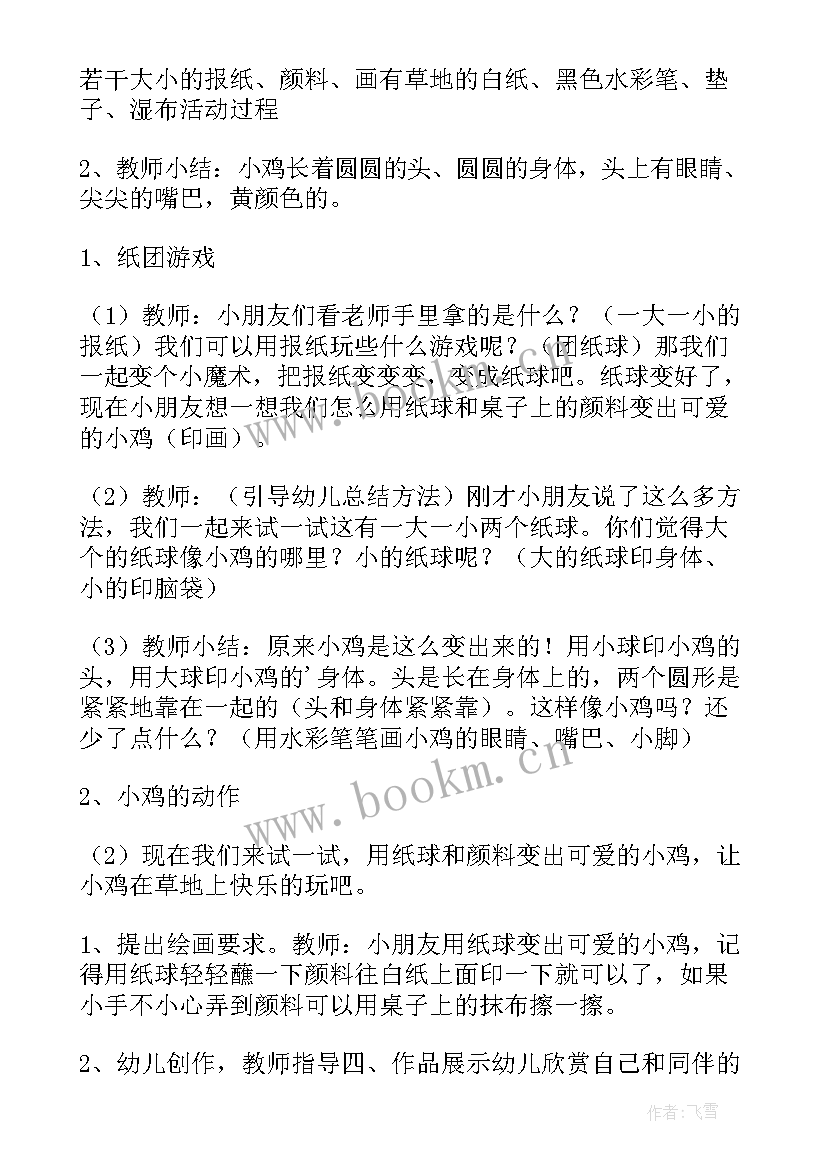 可爱的螃蟹小班美术教案及反思(实用8篇)