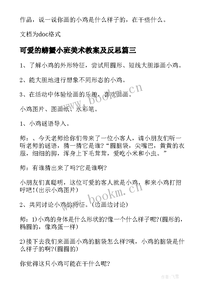 可爱的螃蟹小班美术教案及反思(实用8篇)