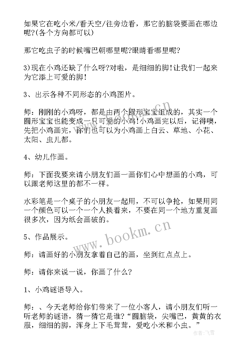 可爱的螃蟹小班美术教案及反思(实用8篇)