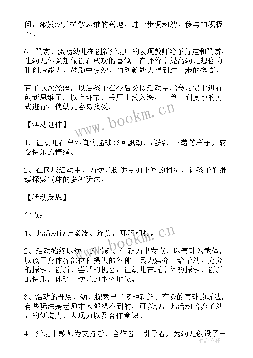 2023年大班拔萝卜游戏教案反思(汇总6篇)